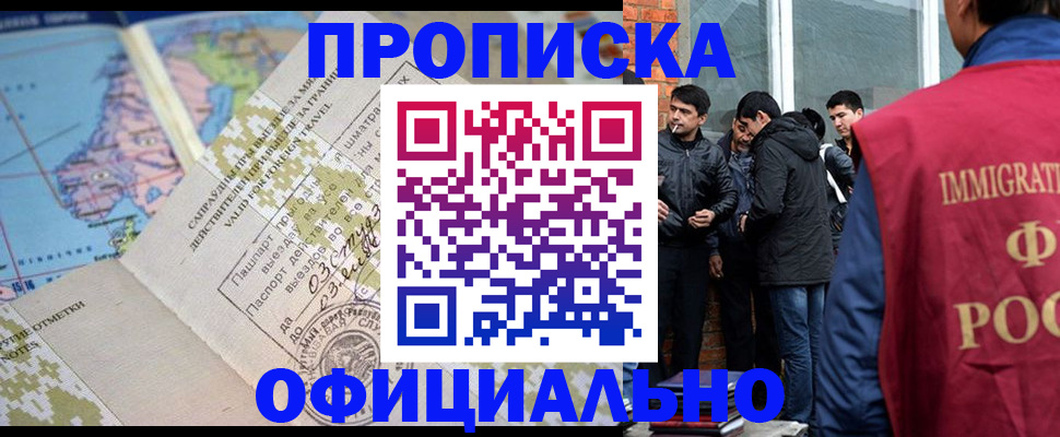 прописка 2025 в Россоши