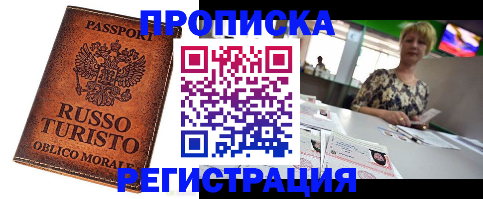 временная регистрация госуслуги в Россоши