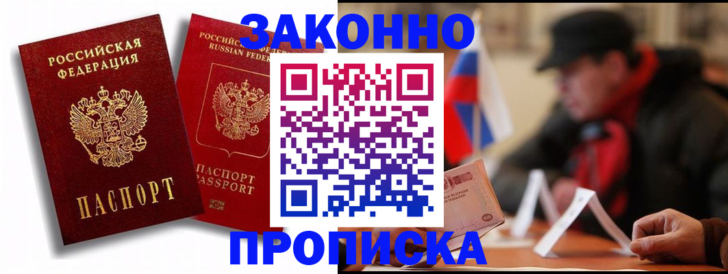 временная регистрация надежно в Россоши