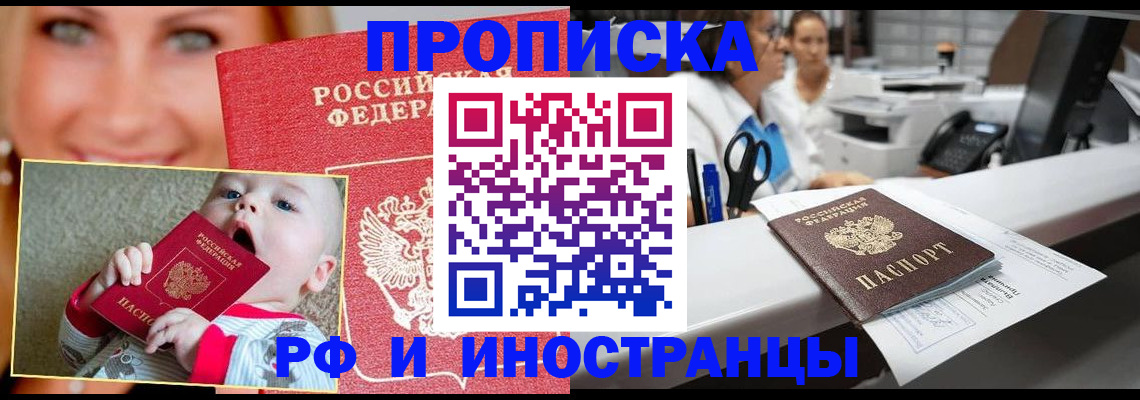 временная регистрация поиск в Россоши