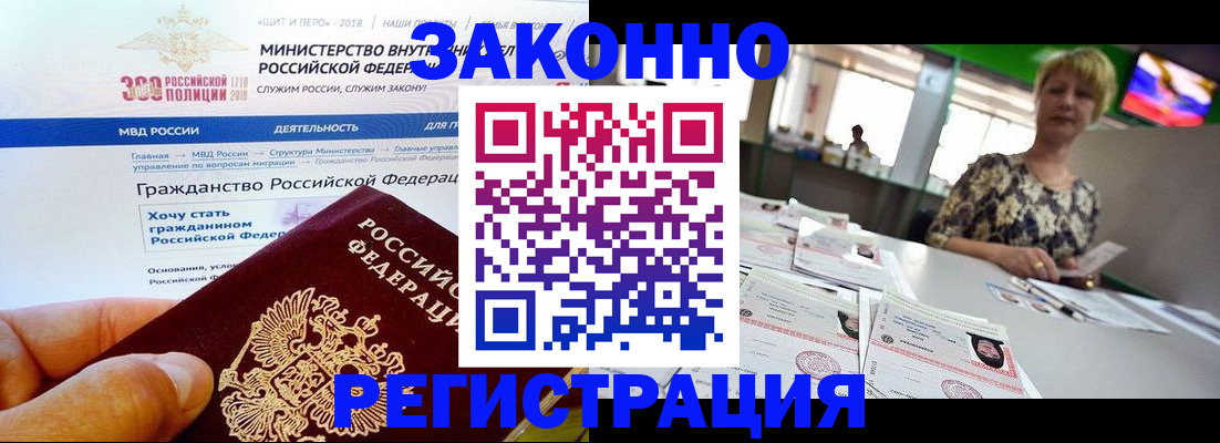 временная регистрация для всех в Россоши