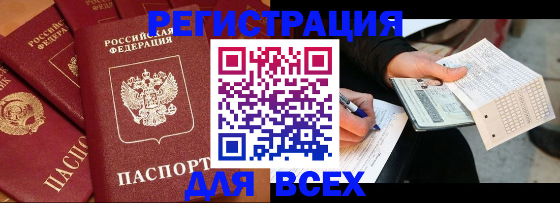 прописка для школы в Россоши